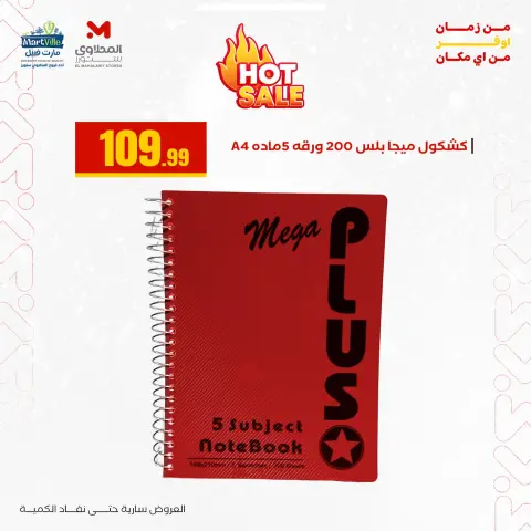 Martville Egypt Offers from 3 to 9 January 2026 Back to School Deals - Page 23