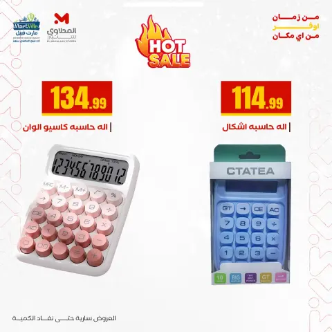 Martville Egypt Offers from 3 to 9 January 2026 Back to School Deals - Page 30