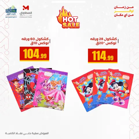 Martville Egypt Offers from 3 to 9 January 2026 Back to School Deals - Page 26