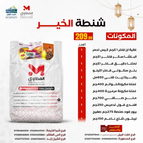 Offres El Mahlawy Egypte de 4 à 10 janvier 2026 offres de sacs Ramadan - Page 2