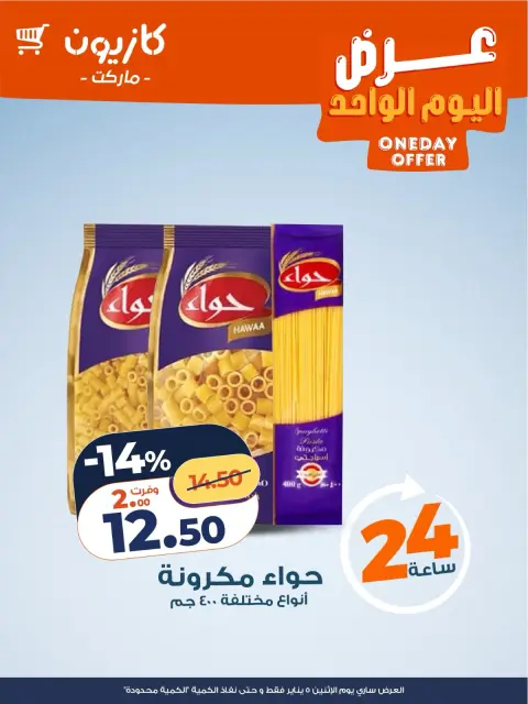 Ofertas de Mercado de Kazión Egipto lunes 5 enero oferta de un dia - Página 1