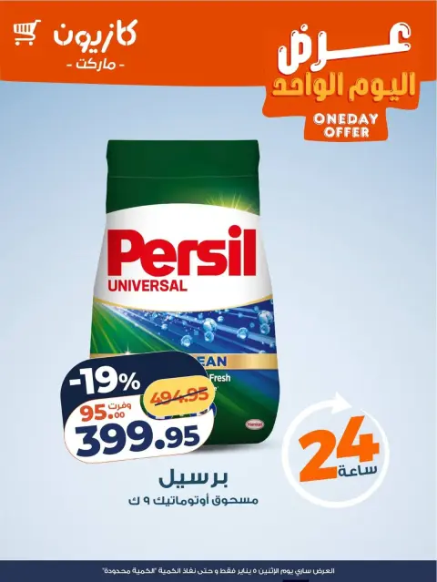 Ofertas de Mercado de Kazión Egipto lunes 5 enero oferta de un dia - Página 3