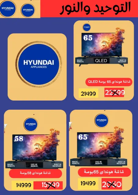 Ofertas de Al Tawheed Welnour Egipto de 3 a 9 enero 2026 ofertas de enero - Página 11