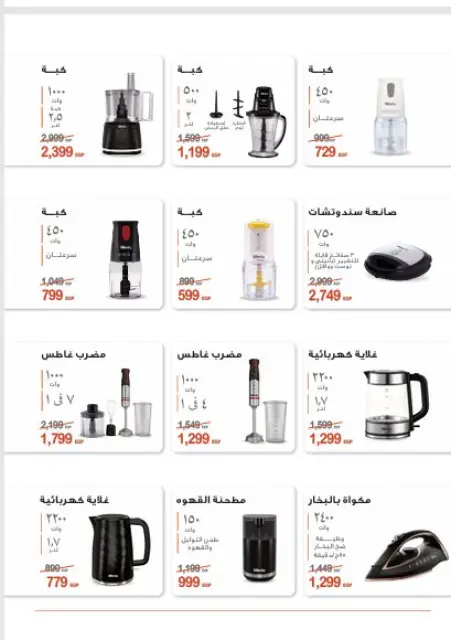 Ofertas de Al Tawheed Welnour Egipto de 3 a 9 enero 2026 ofertas de enero - Página 34