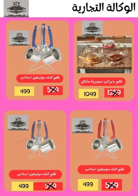 Ofertas de Al Tawheed Welnour Egipto de 3 a 9 enero 2026 ofertas de enero - Página 52
