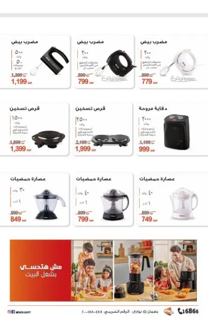 Ofertas de Al Tawheed Welnour Egipto de 3 a 9 enero 2026 ofertas de enero - Página 35