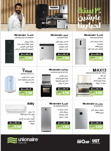 Ofertas de Al Tawheed Welnour Egipto de 3 a 9 enero 2026 ofertas de enero - Página 20