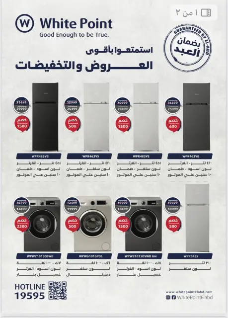 Ofertas de Al Tawheed Welnour Egipto de 3 a 9 enero 2026 ofertas de enero - Página 27