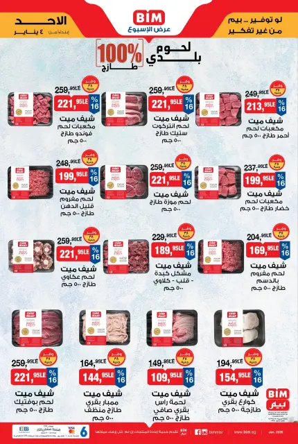 BIM Market Egypt Offers from 4 to 6 January 2026 Offers of the week - Page 2