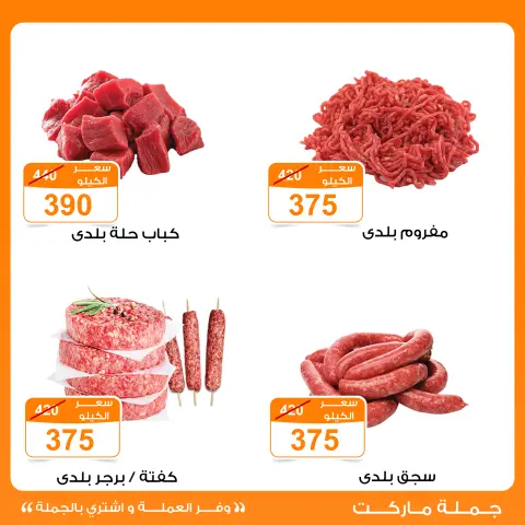 Gomla market Egypt Offers from 4 to 7 January 2026 New Year Offers - Page 5