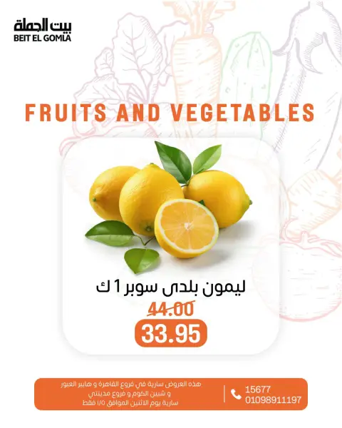 Gomla House Egypt Offers Monday 5 January Vegetable and fruit offers - Page 8
