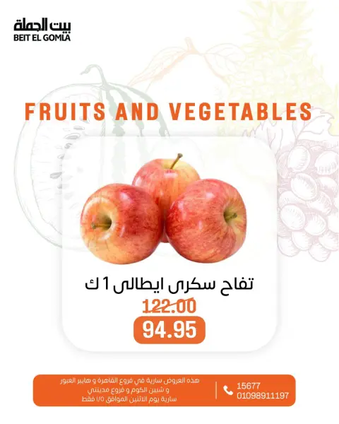 Gomla House Egypt Offers Monday 5 January Vegetable and fruit offers - Page 18