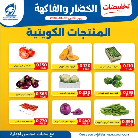 Fintas co-op Kuwait Offers Monday 5 January Vegetable and fruit offers - Page 6