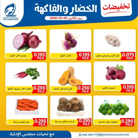 Fintas co-op Kuwait Offers Monday 5 January Vegetable and fruit offers - Page 5