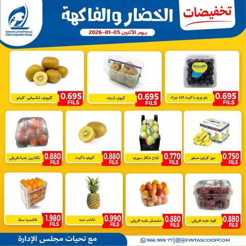 Fintas co-op Kuwait Offers Monday 5 January Vegetable and fruit offers - Page 2