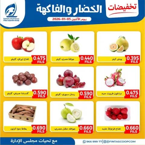 Fintas co-op Kuwait Offers Monday 5 January Vegetable and fruit offers - Page 3