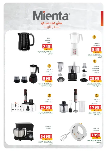 Panda Egypt Offers from 5 to 13 January 2026 Appliance Deals - Page 20