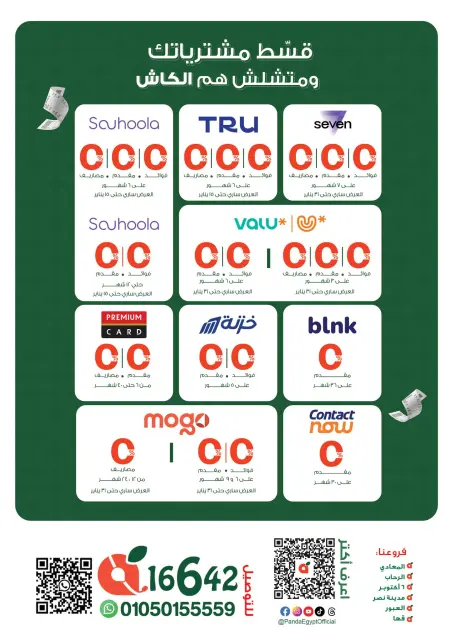 Panda Egypt Offers from 5 to 13 January 2026 Appliance Deals - Page 81