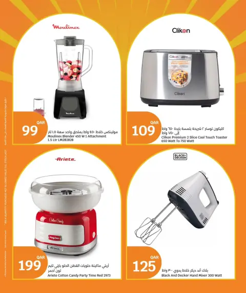 City Hyper Qatar Offers from 4 to 6 January 2026 3Days Mega Deals - Page 17