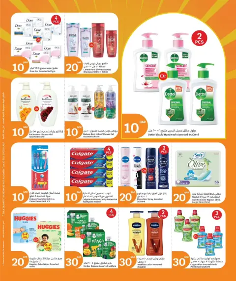 City Hyper Qatar Offers from 4 to 6 January 2026 3Days Mega Deals - Page 9