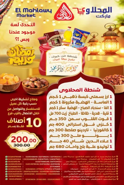 El Mahlawy market Egypt Offers from 5 to 20 January 2026 Ramadan bag offers - Page 1