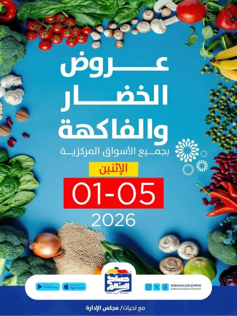 Ofertas de Cooperativa Sabah Al Salem Kuwait lunes 5 enero Ofertas de frutas y verduras - Página 1