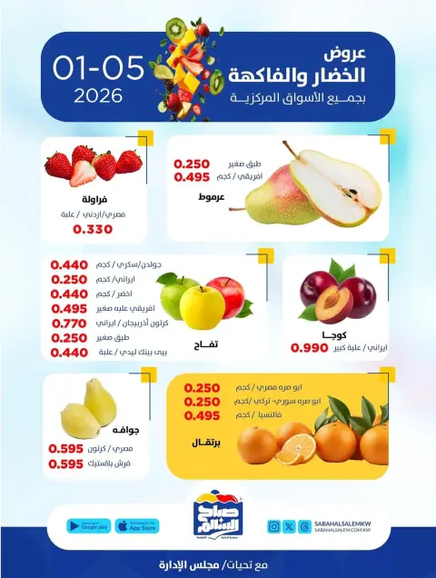 Ofertas de Cooperativa Sabah Al Salem Kuwait lunes 5 enero Ofertas de frutas y verduras - Página 5