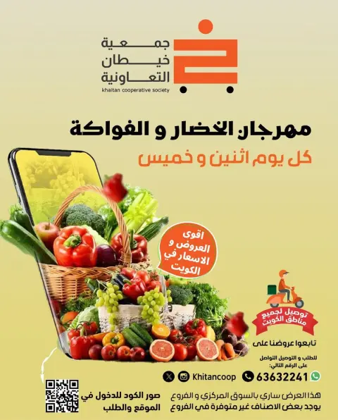 Offres coopérative khaitan Koweït seulement lundi 5 janvier Offres du Festival des Fruits et Légumes - Page 1