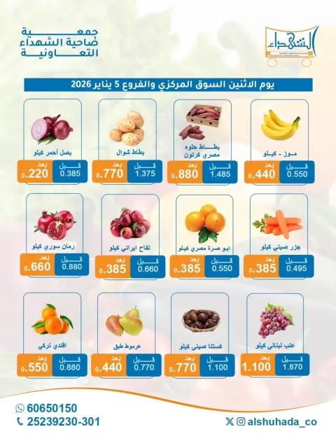 Offres Coopérative Al Shuhada Koweït seulement lundi 5 janvier Offres de fruits et légumes - Page 2