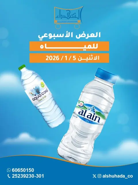 Al Shuhada co-op Kuwait Offers Monday 5 January Weekly water offer - Page 1