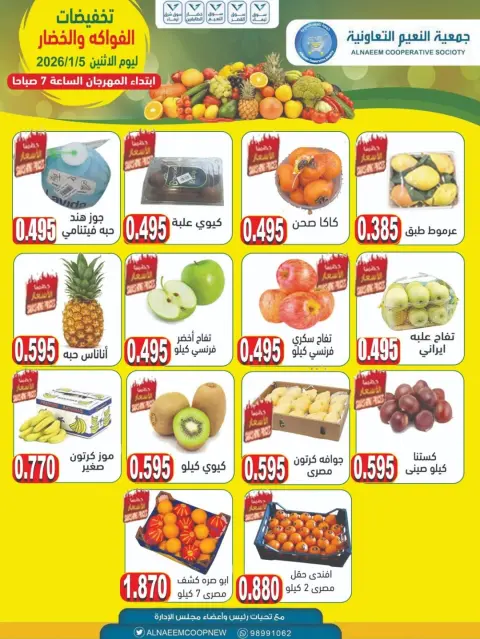Al Naeem co-op Kuwait Offers Monday 5 January Vegetable and fruit discounts - Page 4