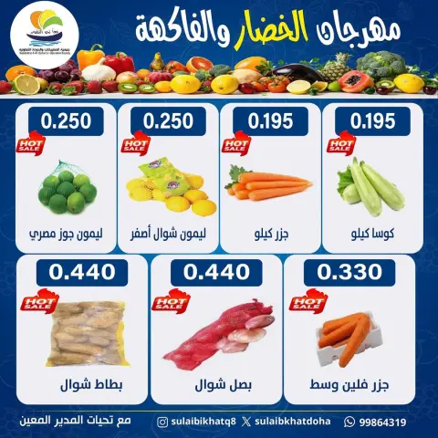 Sulaibikhat Al-Doha co-op Kuwait Offers Monday 5 January Vegetable and Fruit Festival Offers - Page 6