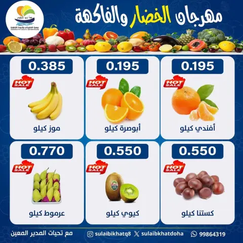 Sulaibikhat Al-Doha co-op Kuwait Offers Monday 5 January Vegetable and Fruit Festival Offers - Page 7