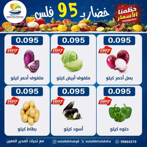 Sulaibikhat Al-Doha co-op Kuwait Offers Monday 5 January Vegetable and Fruit Festival Offers - Page 5