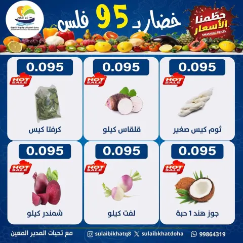 Sulaibikhat Al-Doha co-op Kuwait Offers Monday 5 January Vegetable and Fruit Festival Offers - Page 8
