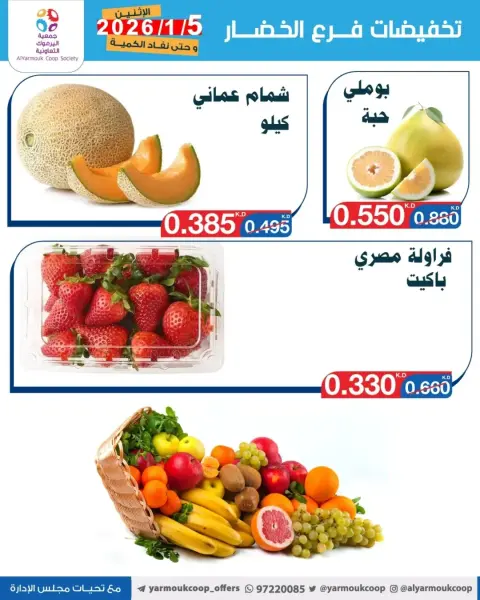 عروض جمعية اليرموك التعاونية الكويت الاثنين 5 يناير 2026 تخفيضات الخضار والفواكه - صفحة 4