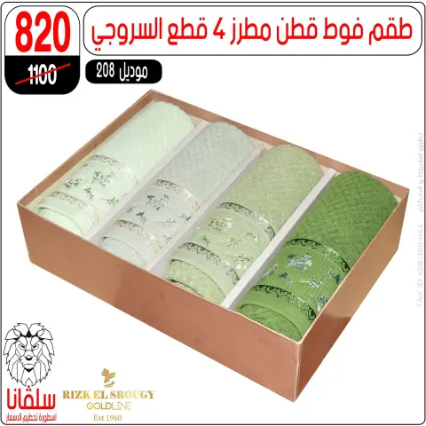 silvana center Egypt Offers from 5 to 11 January 2026 Price Smashing Offers - Page 88