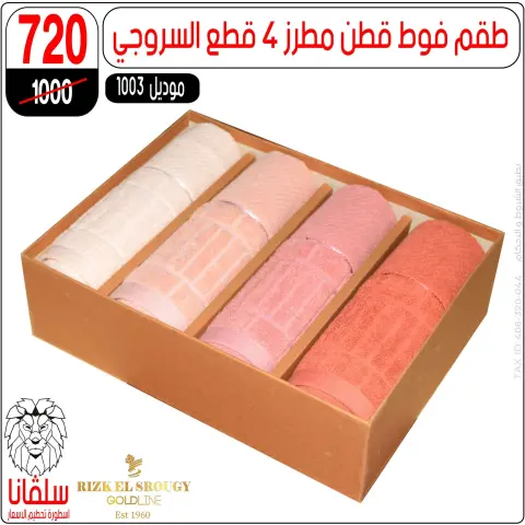 silvana center Egypt Offers from 5 to 11 January 2026 Price Smashing Offers - Page 86