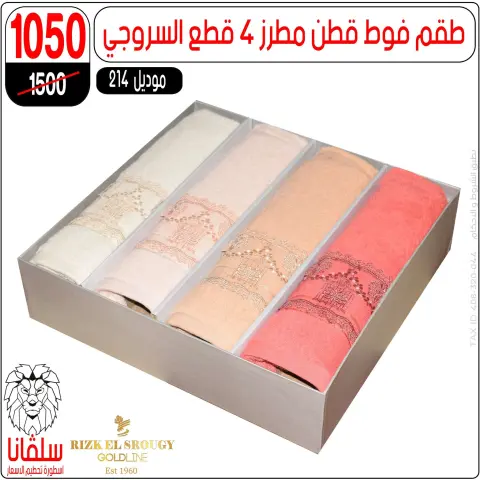silvana center Egypt Offers from 5 to 11 January 2026 Price Smashing Offers - Page 93