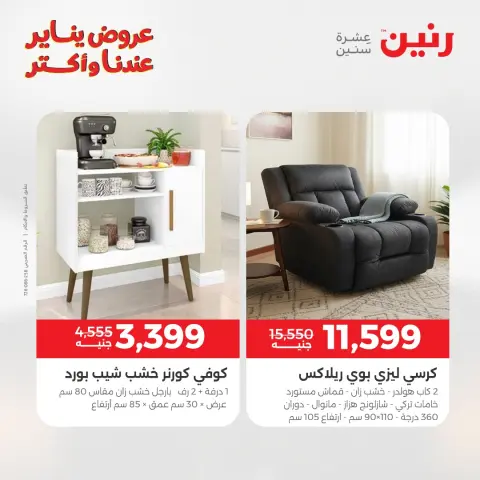 Raneen Egypt Offers from 6 to 7 January 2026 Furniture offers - Page 21