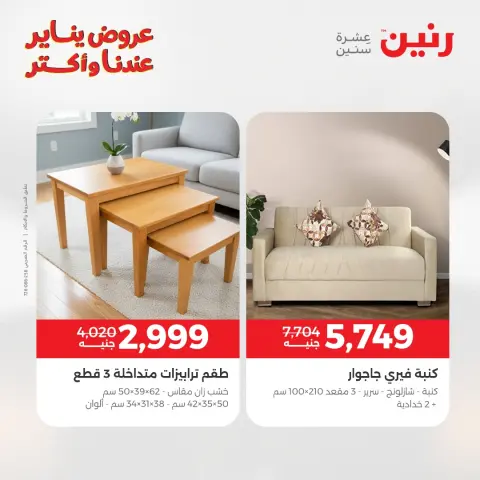Raneen Egypt Offers from 6 to 7 January 2026 Furniture offers - Page 16