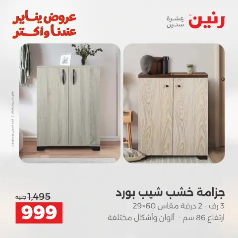 Raneen Egypt Offers from 6 to 7 January 2026 Furniture offers - Page 3