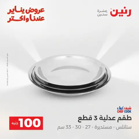 Raneen Egypt Offers from 6 to 7 January 2026 The 100 EGP Offer - Page 41