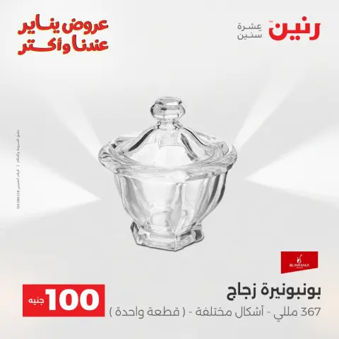 Raneen Egypt Offers from 6 to 7 January 2026 The 100 EGP Offer - Page 33