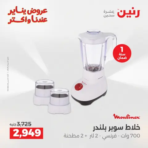 Raneen Egypt Offers from 6 to 7 January 2026 Electrical appliances offers - Page 23