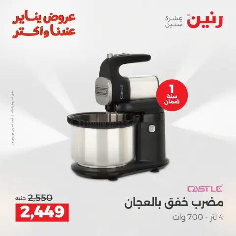 Raneen Egypt Offers from 6 to 7 January 2026 Electrical appliances offers - Page 22