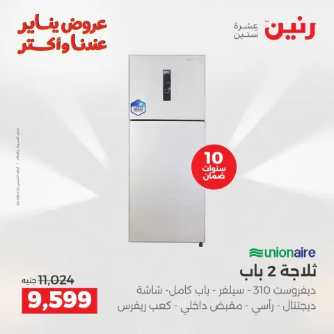 Raneen Egypt Offers from 6 to 7 January 2026 Electrical appliances offers - Page 15