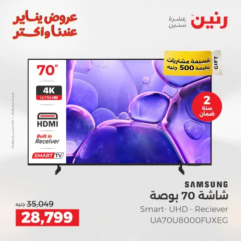 Raneen Egypt Offers from 6 to 7 January 2026 Electrical appliances offers - Page 2