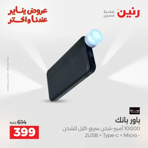 Raneen Egypt Offers from 6 to 7 January 2026 Electrical appliances offers - Page 41