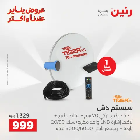 Raneen Egypt Offers from 6 to 7 January 2026 Electrical appliances offers - Page 39